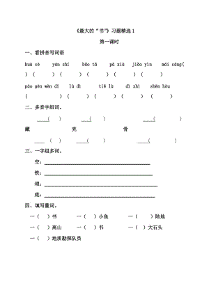 《最大的“书”》习题精选1.doc