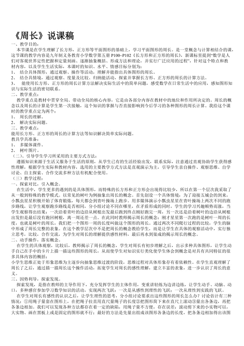 《周长》说课稿(4).doc_第1页