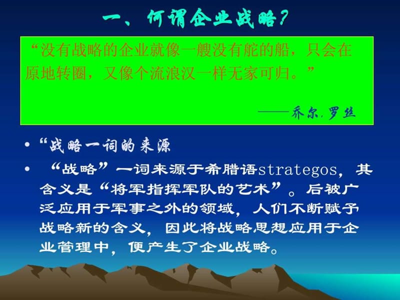 企业战略规划与市场营销管理过程课件.ppt_第2页