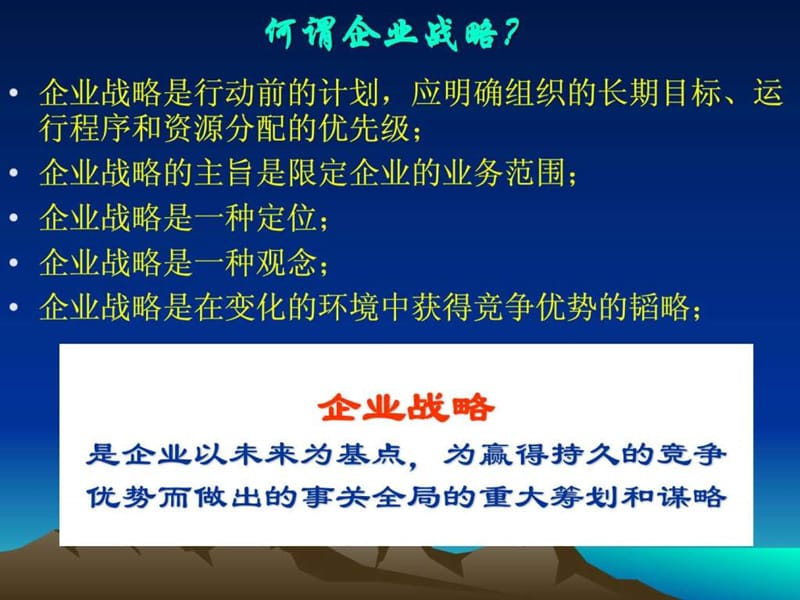 企业战略规划与市场营销管理过程课件.ppt_第3页