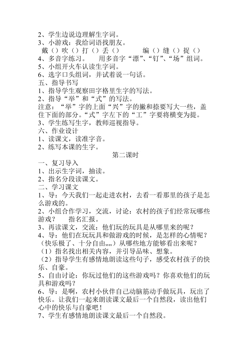 《我们的玩具和游戏》教案.doc_第2页