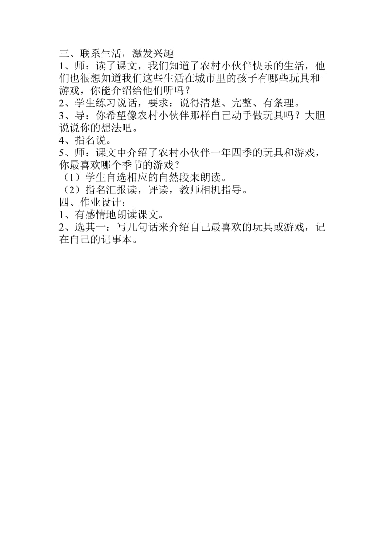 《我们的玩具和游戏》教案.doc_第3页