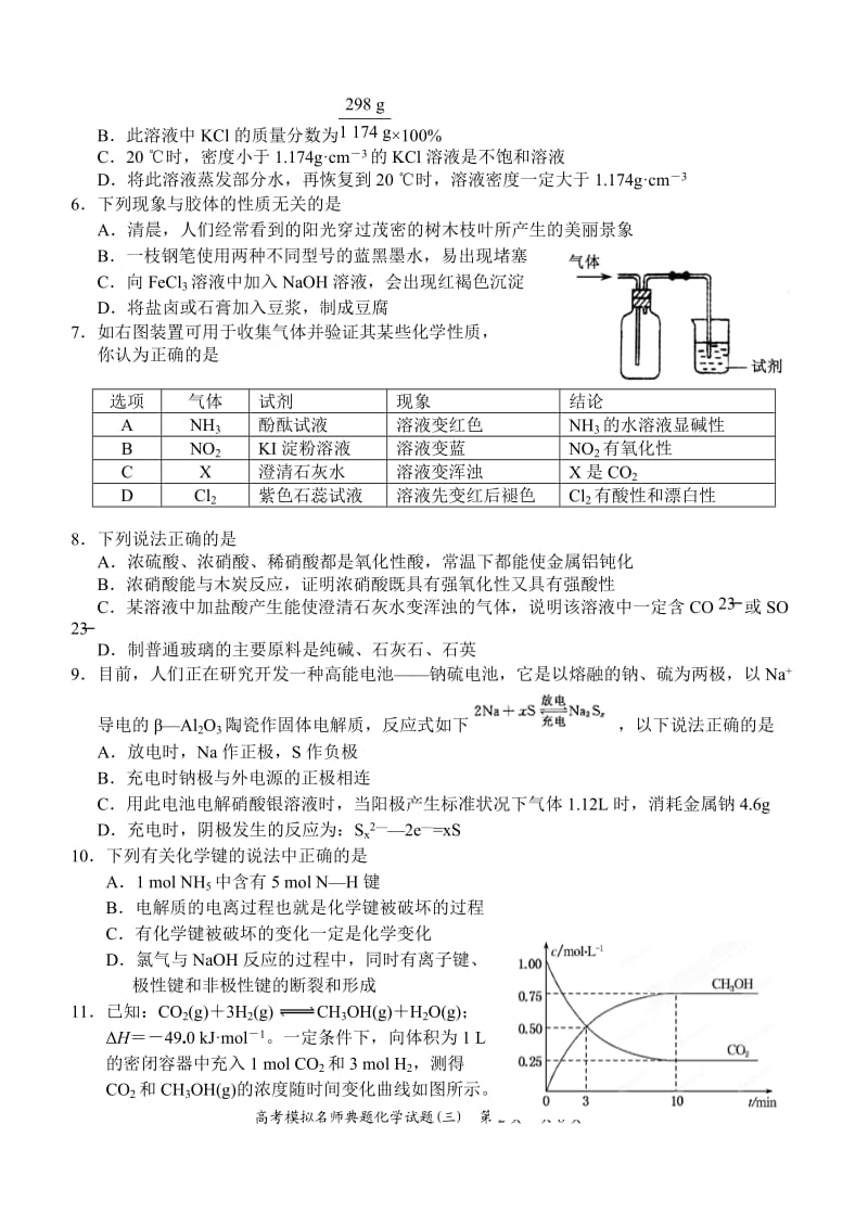 已校对好化学3.doc_第2页