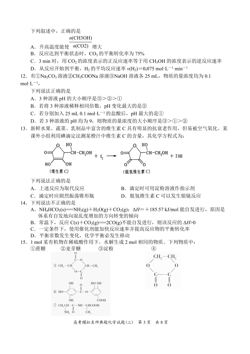 已校对好化学3.doc_第3页