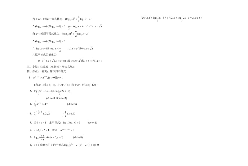 指数不等式与对数不等式教案.doc_第2页