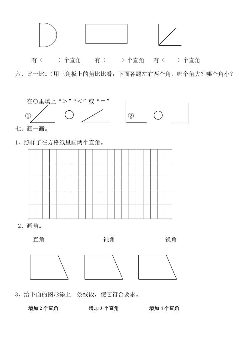 （精选）小学二年数学上册角的初步认识.doc_第3页