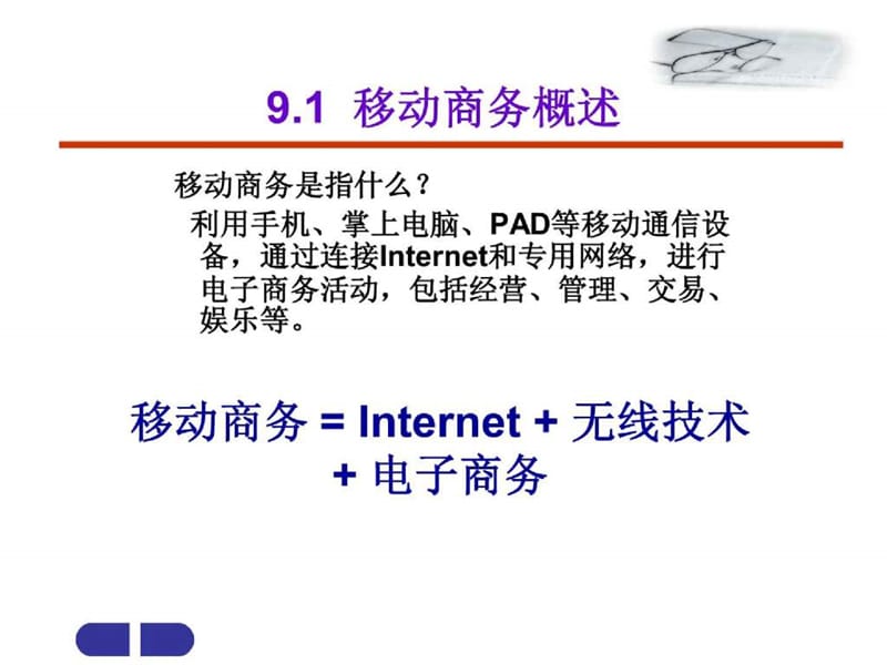 移动电子商务安全课件.ppt_第2页