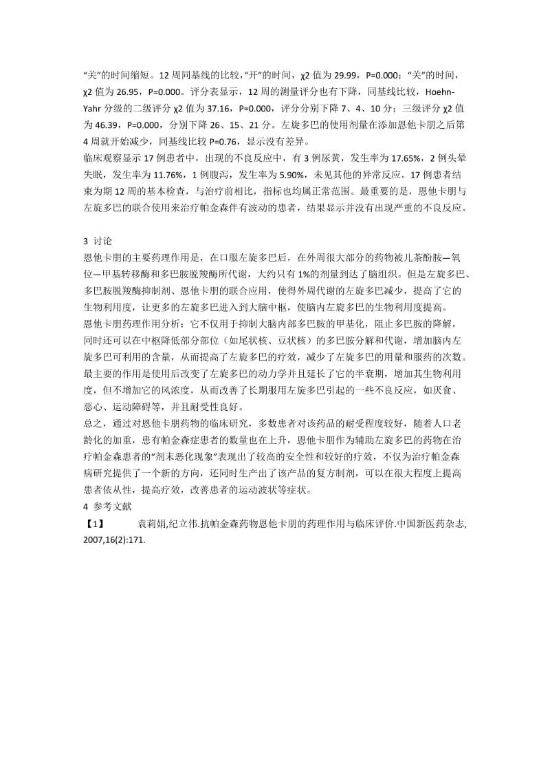 抗帕金森病药物恩他卡朋的药理作用与临床评价.docx_第2页