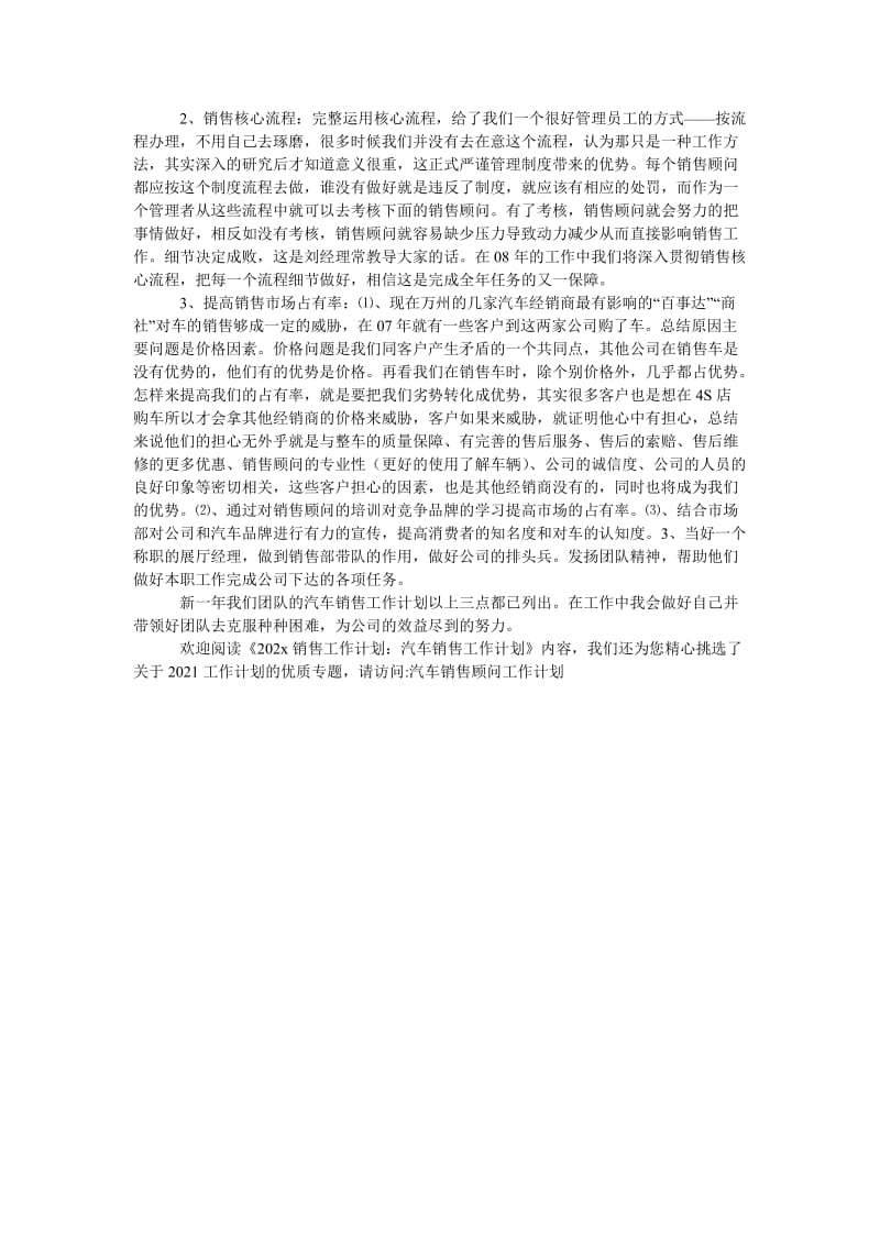 《202x销售工作计划：汽车销售工作计划》.doc_第3页