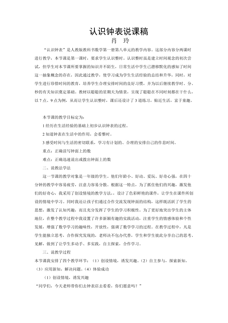 认识钟表说课稿.doc_第1页