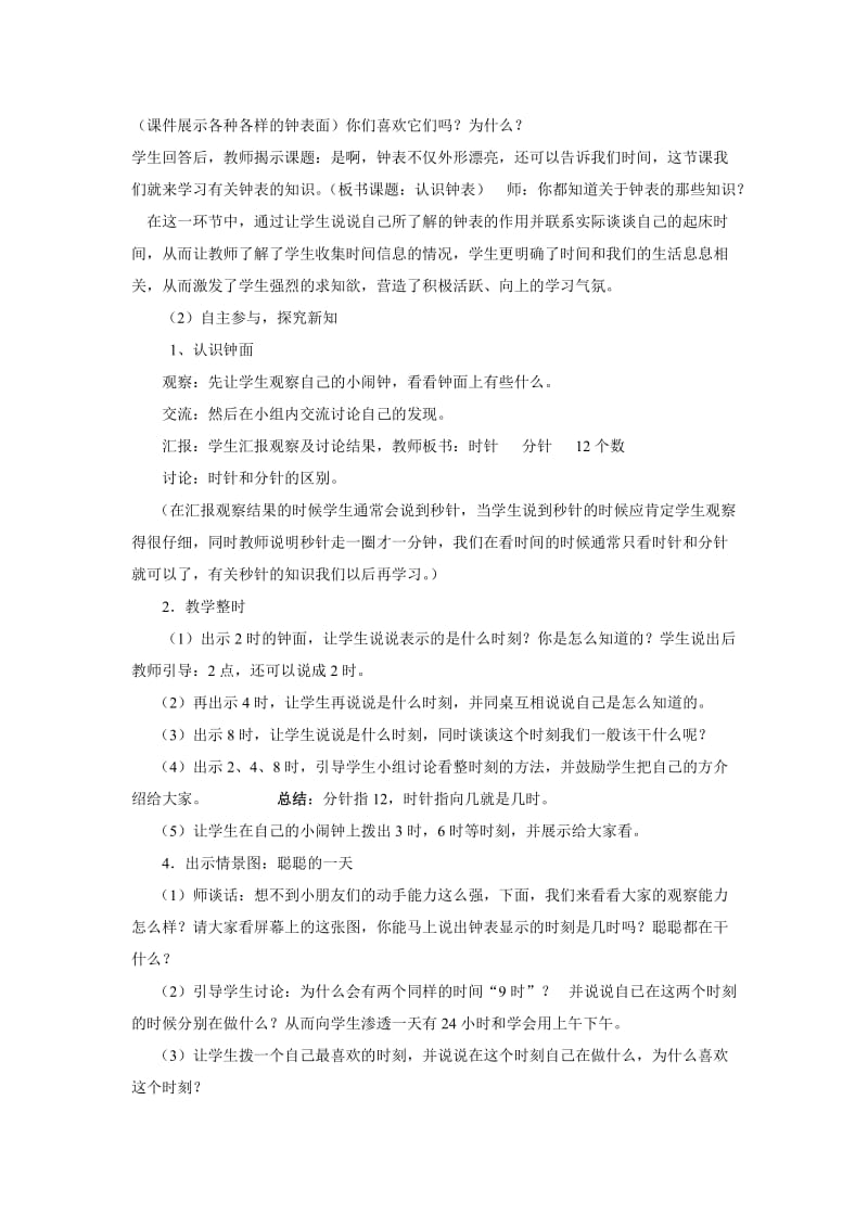 认识钟表说课稿.doc_第2页