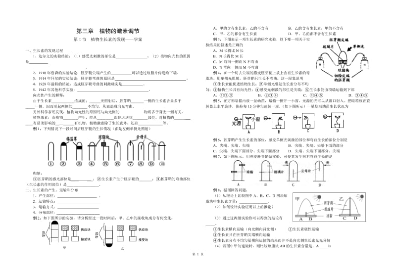 必修3__第3章__植物生长素的发现学案.doc_第1页