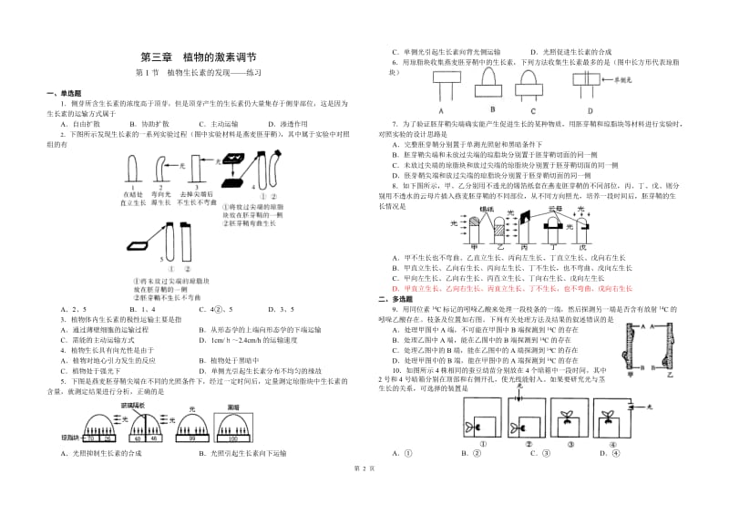 必修3__第3章__植物生长素的发现学案.doc_第2页