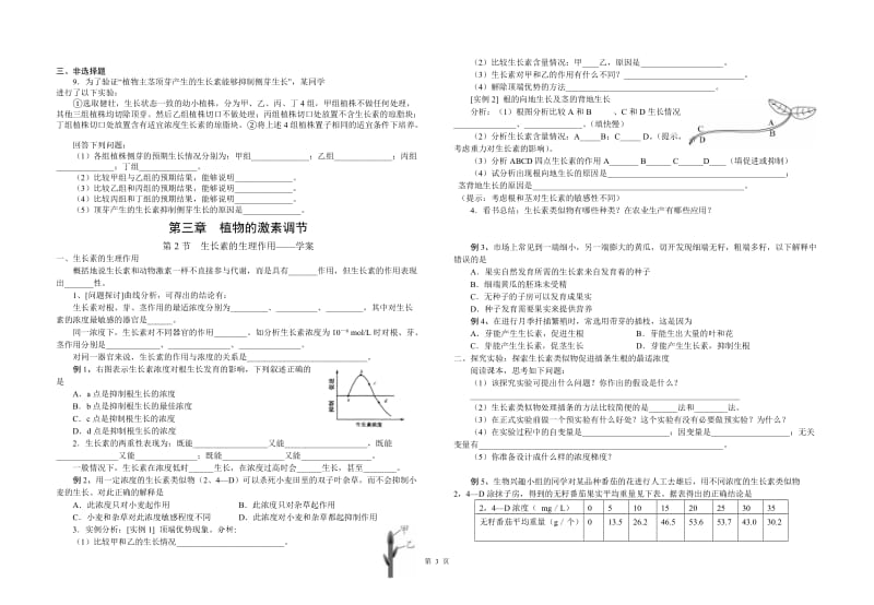 必修3__第3章__植物生长素的发现学案.doc_第3页