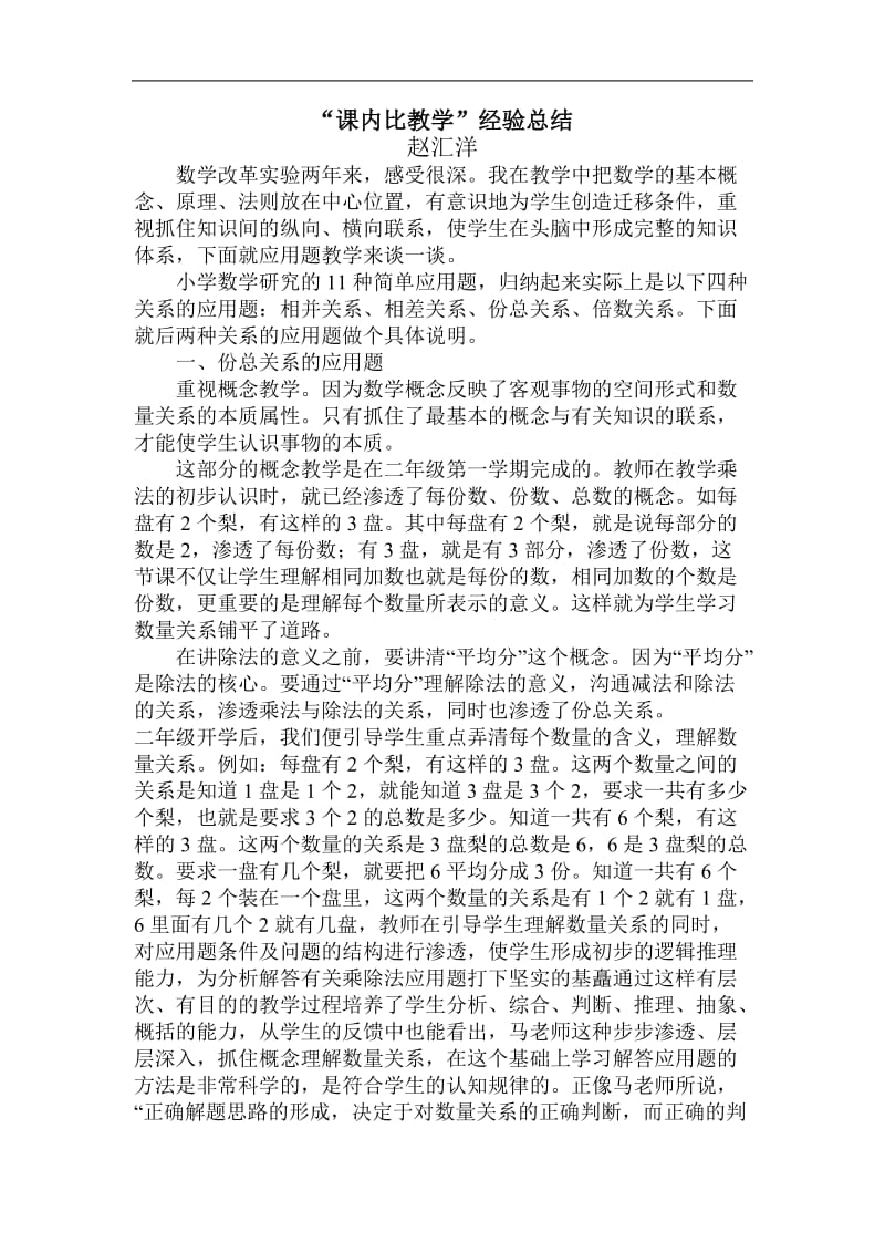 课内比教学经验总结.doc_第1页