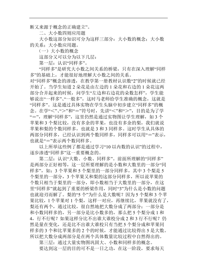 课内比教学经验总结.doc_第2页