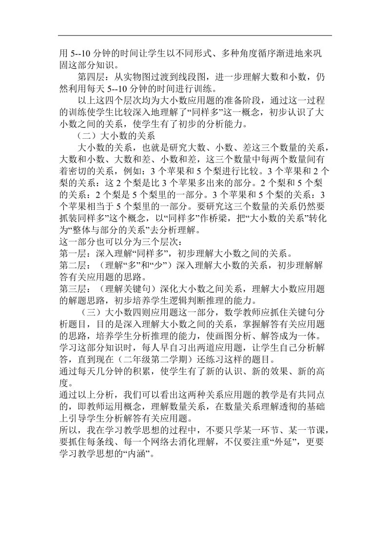 课内比教学经验总结.doc_第3页