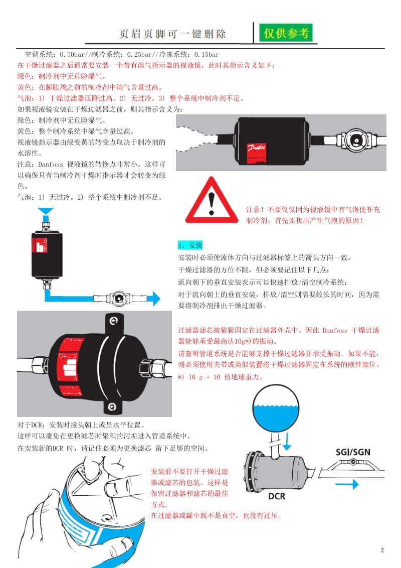 干燥过滤器和视液镜-装配说明[一类特制].doc_第2页