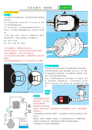 干燥过滤器和视液镜-装配说明[一类特制].doc