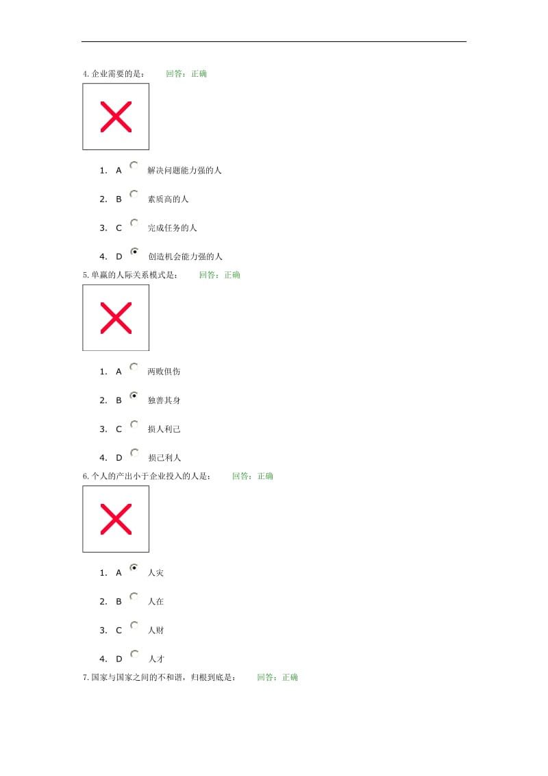 最全 时代光华-黄金心态试题.doc_第2页