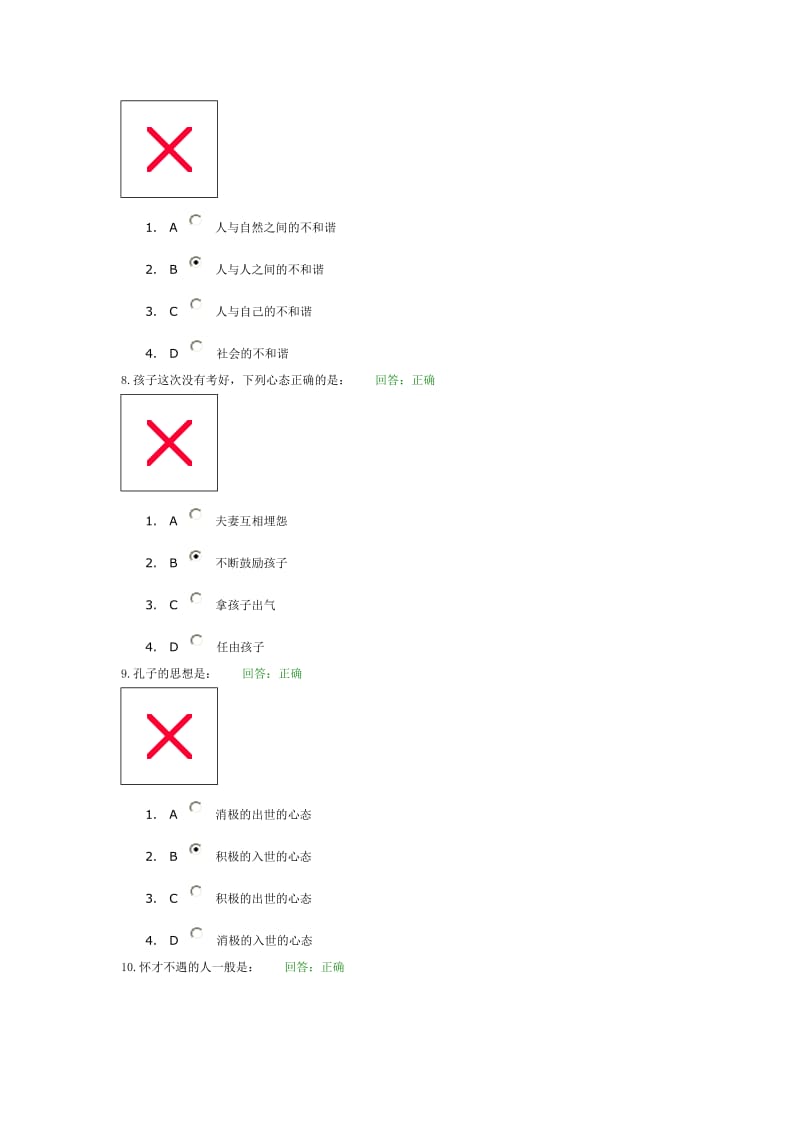 最全 时代光华-黄金心态试题.doc_第3页