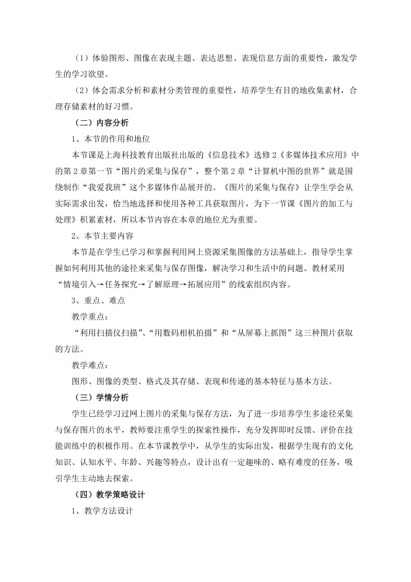 《图片的采集与保存》教学设计.doc_第2页