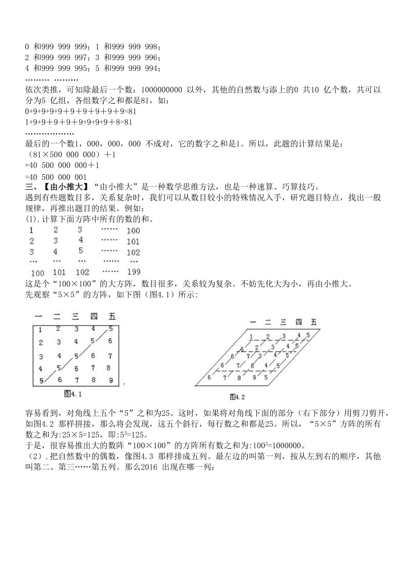 （精选）小学六年下册小升初衔接班数学常用的巧算和速算方法.doc_第2页