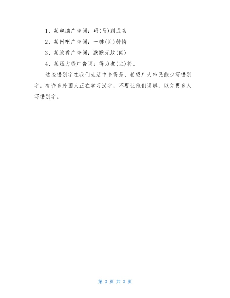 关于汉字的调查报告400字.doc_第3页