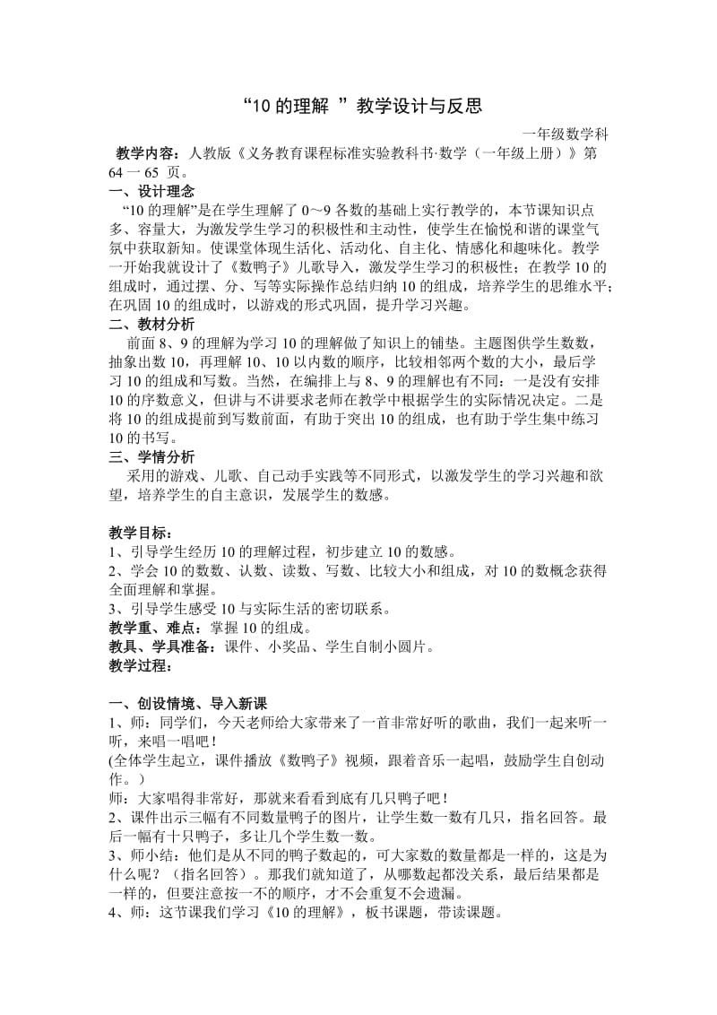 “10的认识 ”教学设计与反思 .doc_第1页