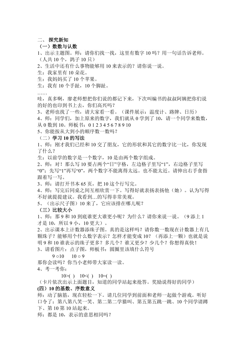 “10的认识 ”教学设计与反思 .doc_第2页