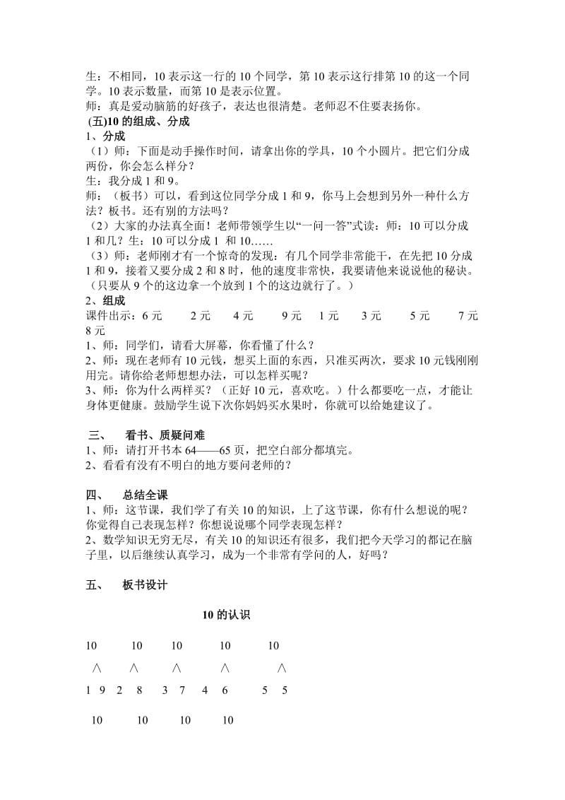 “10的认识 ”教学设计与反思 .doc_第3页