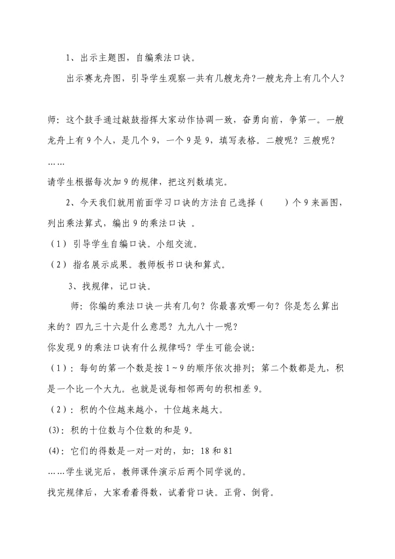 9的乘法口诀教案.doc_第2页