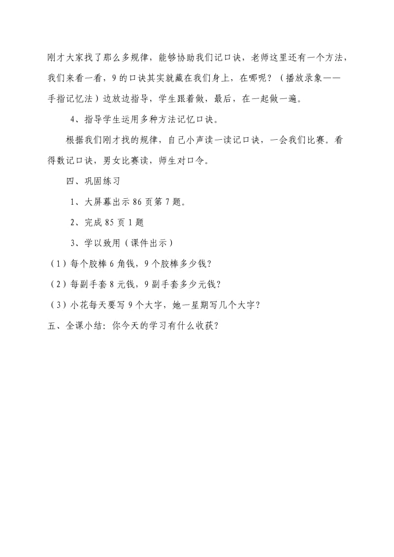 9的乘法口诀教案.doc_第3页