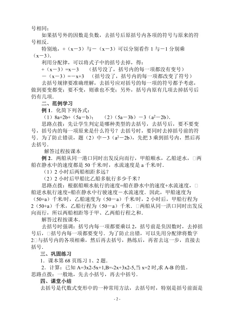 整式的加减（去括号）教学设计.doc_第2页