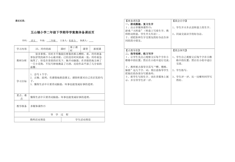 第七八单元导学案语文二年级下册.doc_第2页