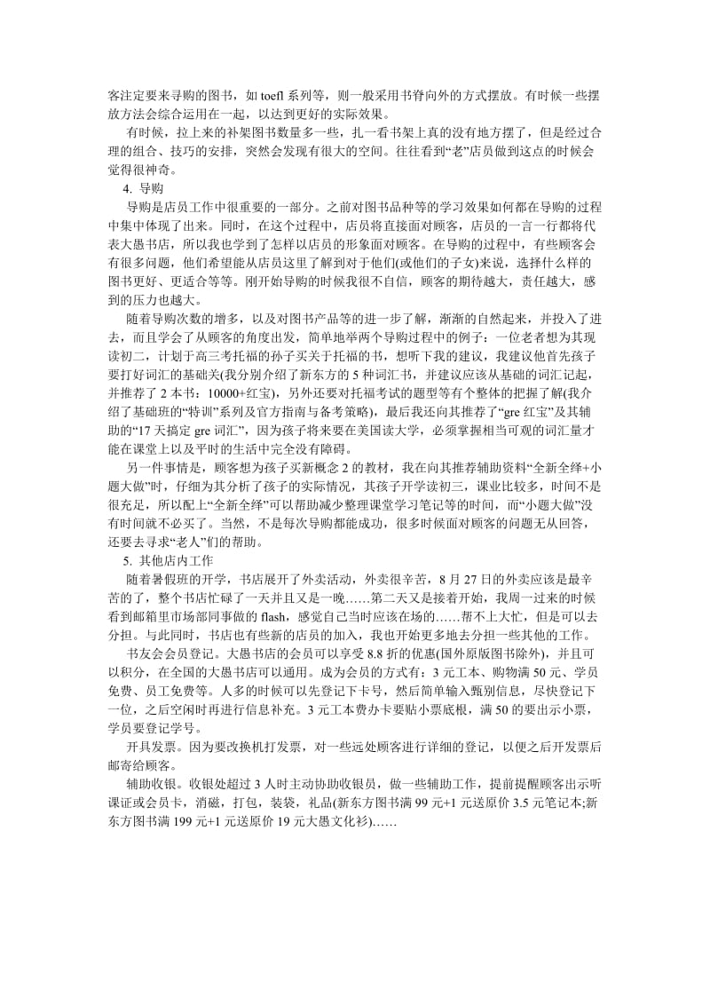 【新编稿】书店新员工的实习报告例文.doc_第2页