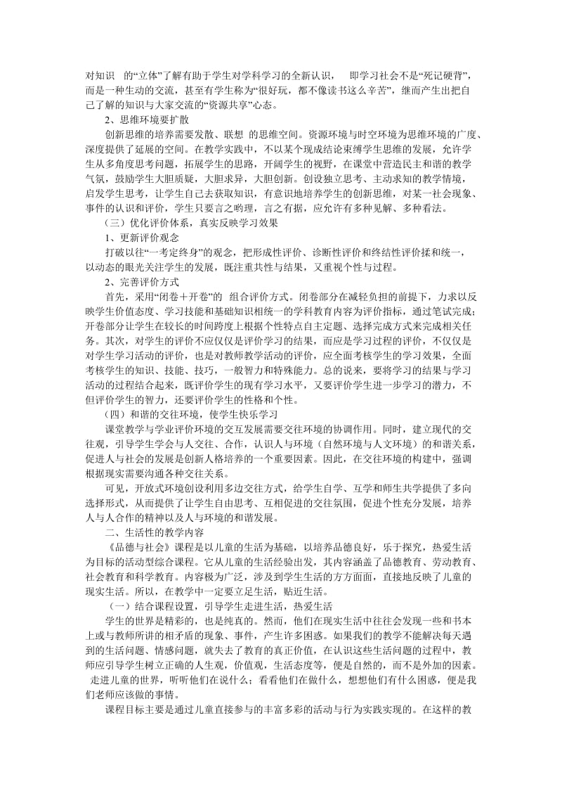 开放式的教学环境生活性的教学内容.doc_第2页