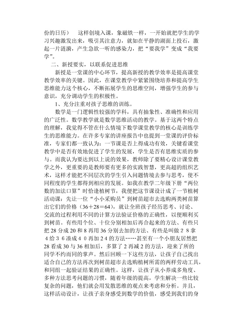 打造小学数学高效课堂的实践与思1.doc_第2页