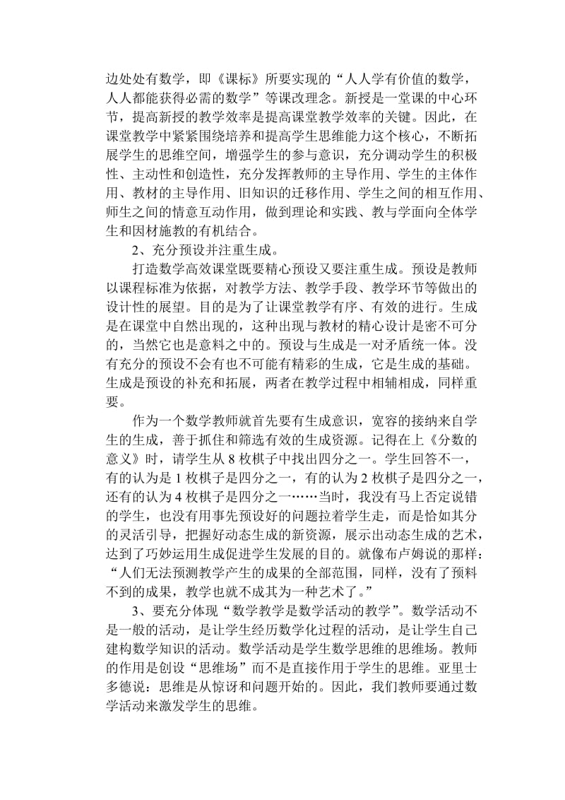 打造小学数学高效课堂的实践与思1.doc_第3页