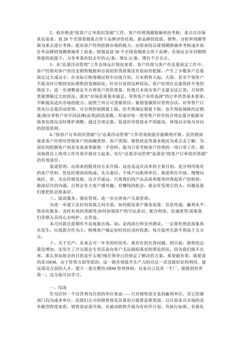 《202x销售总监工作计划范本》.doc_第3页