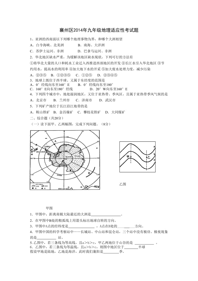 襄州区2014年九年级地理适应性考试题 (2).doc_第1页