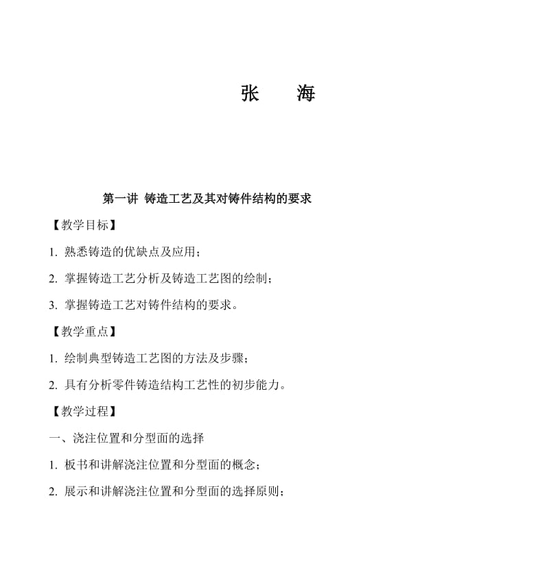 益民红利成长混合型证券投资基金招募说明书 - 益民基金管理有限公司.doc_第2页