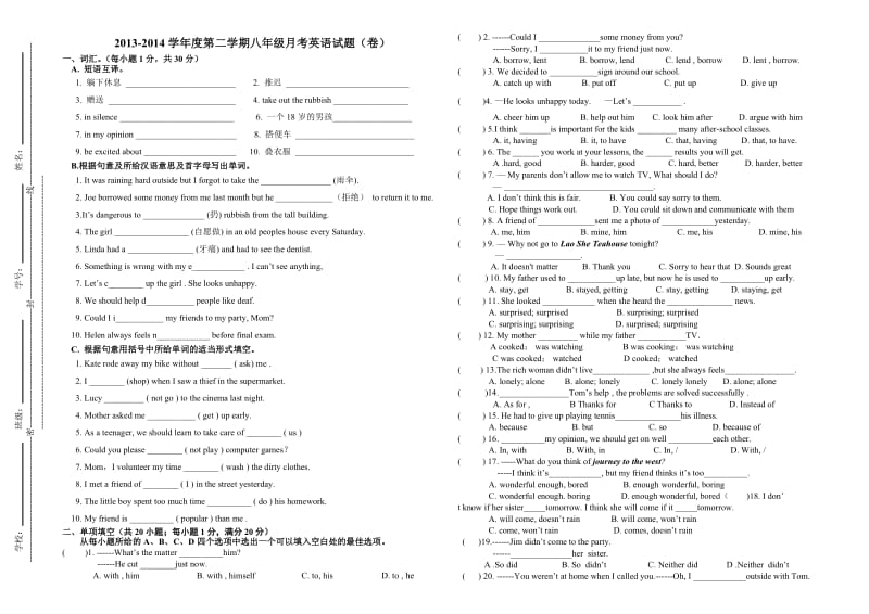 庆阳市合水县西华池2013-2014学年八年级下月考英语试题.doc_第1页