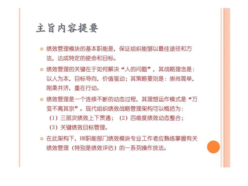 组织绩效管理架构及操作技法课件.ppt_第2页