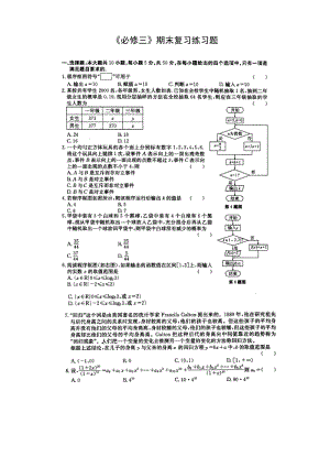 期末复习必修三练习题.doc