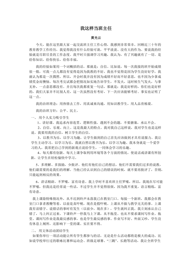 我这样当班主任.doc_第1页