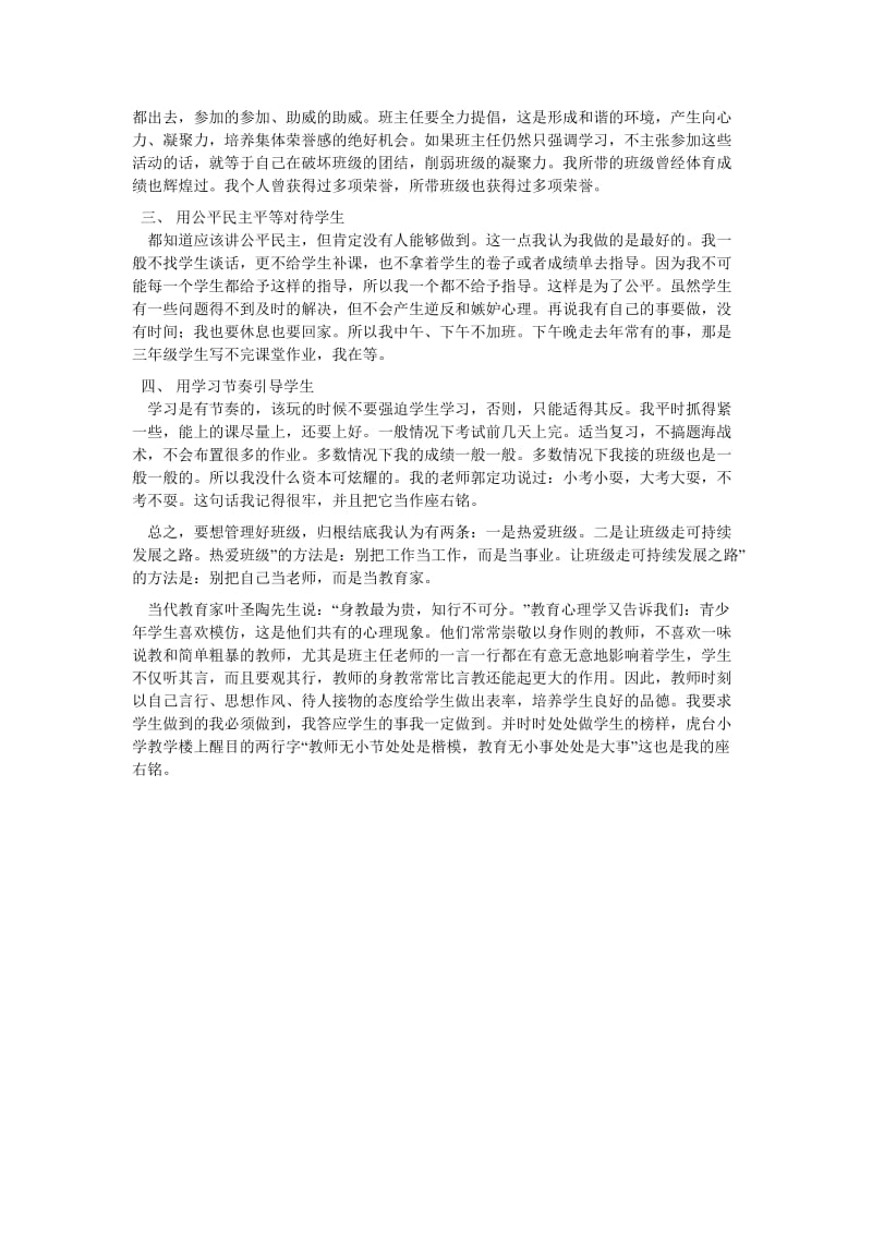 我这样当班主任.doc_第2页