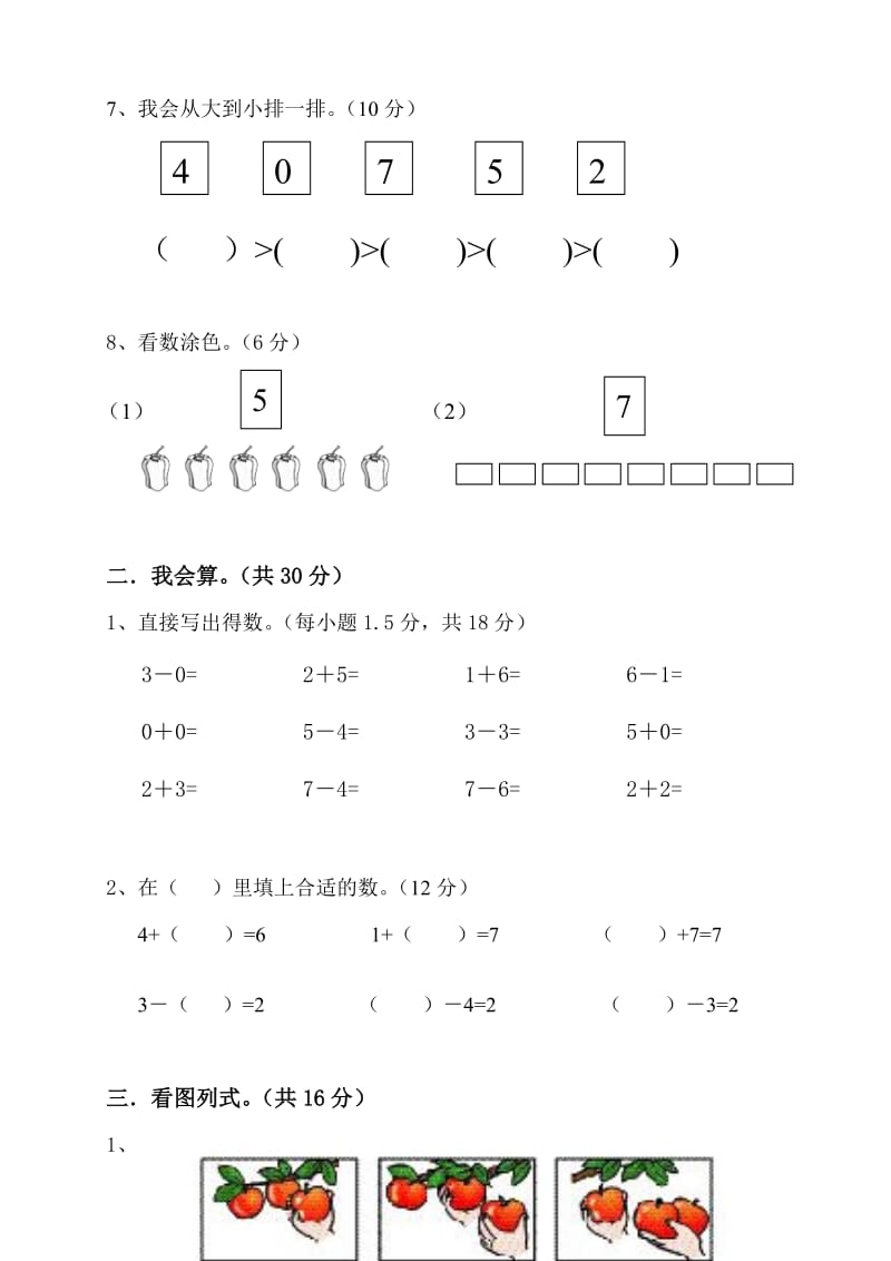 《小学数学一年级上册期中试卷》-人教版(2).doc_第2页