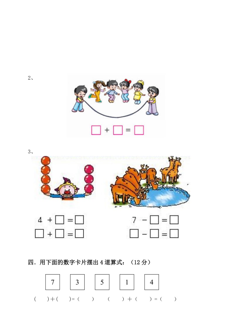 《小学数学一年级上册期中试卷》-人教版(2).doc_第3页