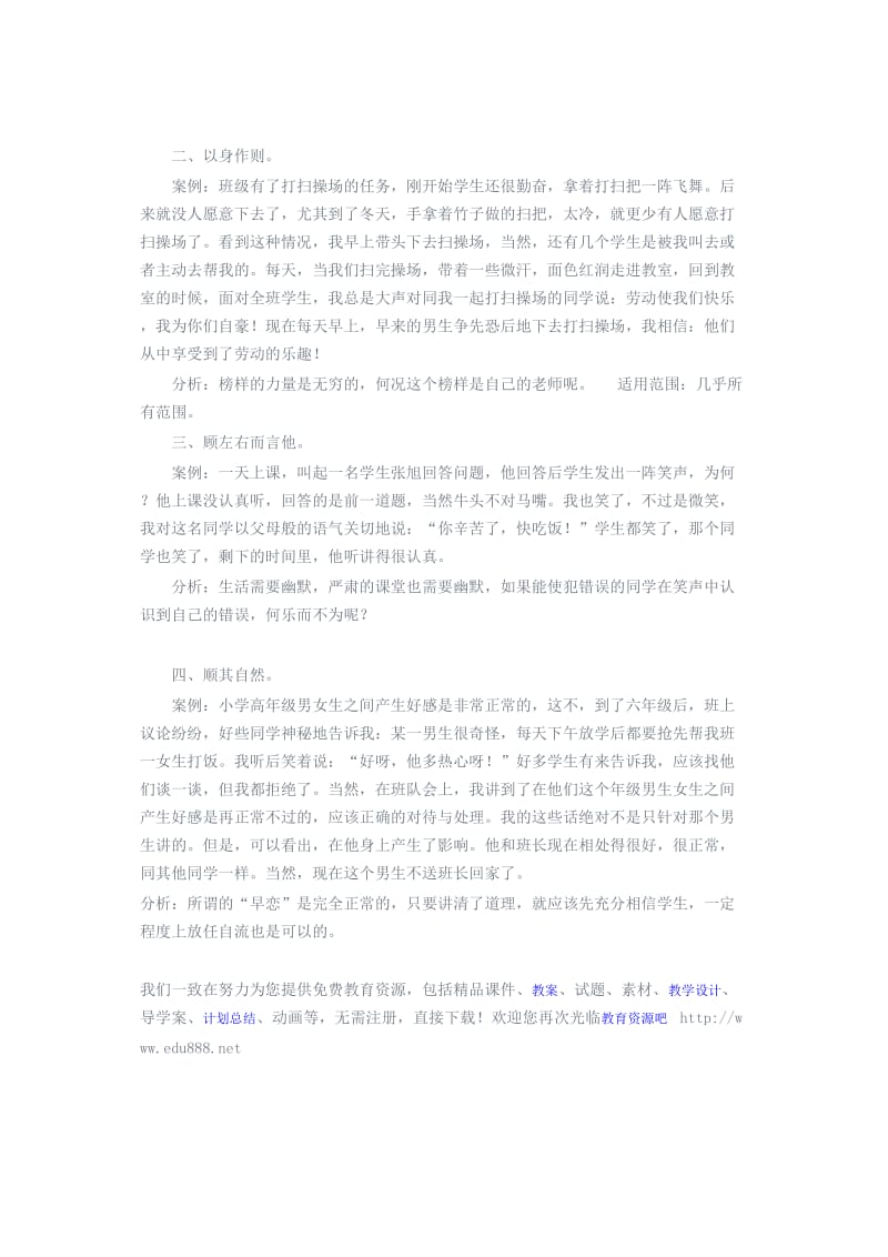 师德师风案例分析.doc_第2页